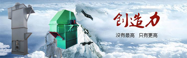 NE板链斗式提升机创新技术