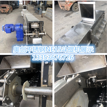 NE15不锈钢斗式提升机细节展示