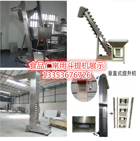 食品厂常用斗提机类型展示