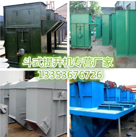 斗式提升机专营厂家精细组图