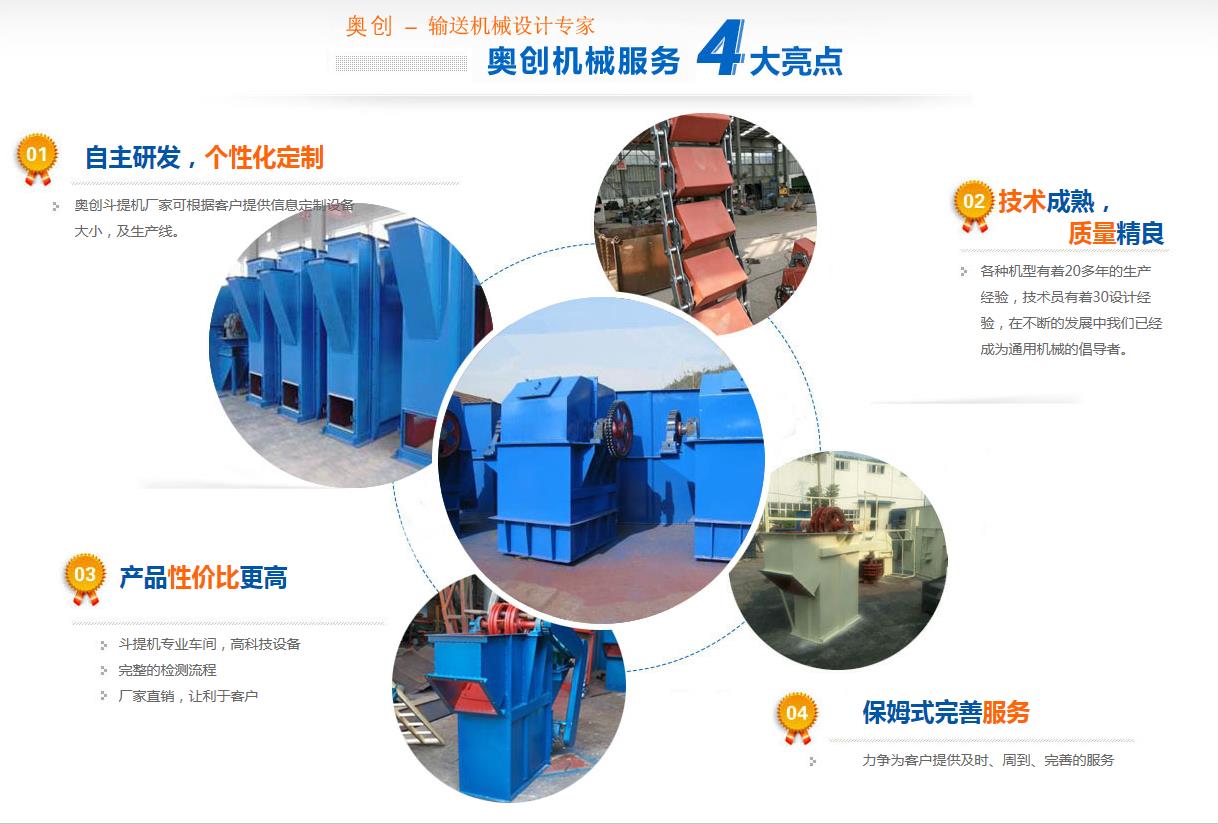 奥创斗式提升机特点