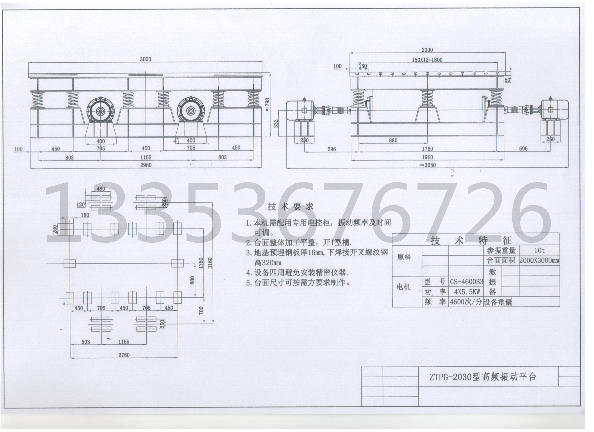 高频振动平台图纸