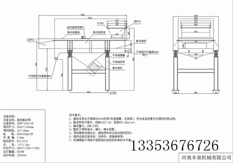 直线筛-耐高温耐火材料直线筛生产厂家-技术参数和外形尺寸