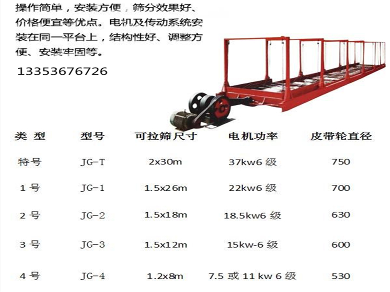 多规格吊挂式平面往复筛选型参数表