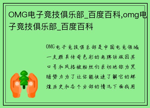 OMG电子竞技俱乐部_百度百科,omg电子竞技俱乐部_百度百科