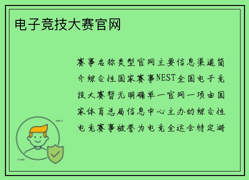 电子竞技大赛官网